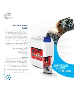 چربی بر وچدن شوی